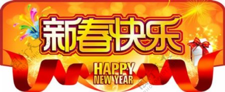 2014马年新春快乐海报psd素材