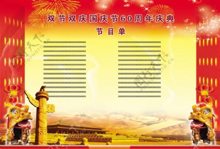 国庆节目单内页图片