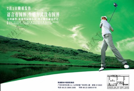 绿色畅想之青山绿水高尔夫房地产海报