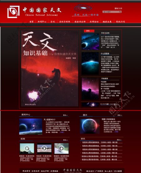 中国国家旅游杂志网页模板设计图片
