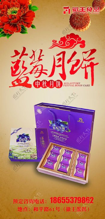 中秋节蓝莓月饼广告psd素材