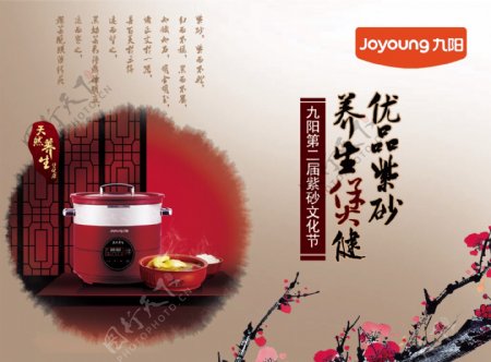 九阳紫砂煲锅广告