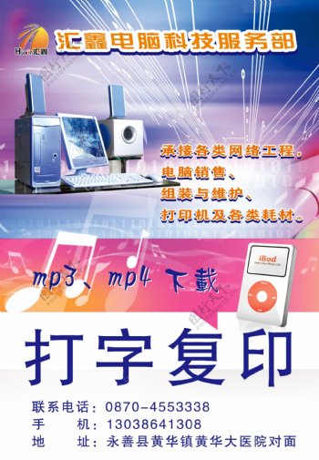 电脑科技服务宣传页宣传单海报