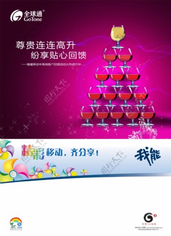 中国移动酒杯图片