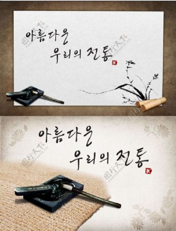 笔墨纸砚韩国传统文化psd素材