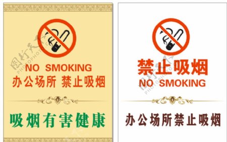 行政服务中心禁止吸烟标识牌图片