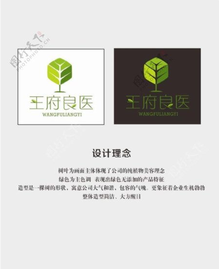 中医化妆品logo设计图片