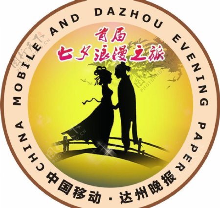 七夕浪漫之旅logo图片