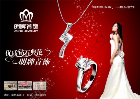 珠宝钻石广告图片