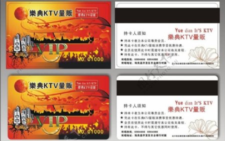 乐典ktv量贩vip会员卡图片