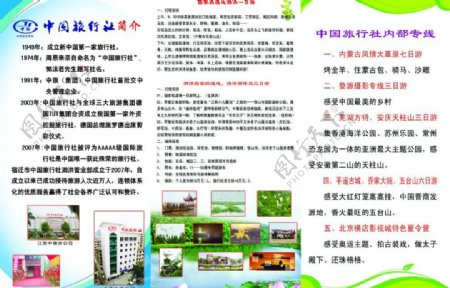 中国旅行社的宣传册反面图片