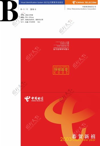 中国电信贺卡图片