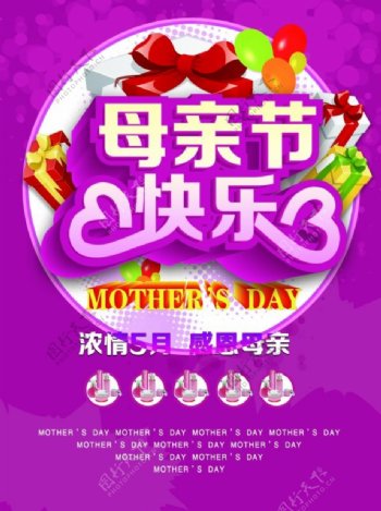母亲节活动海报