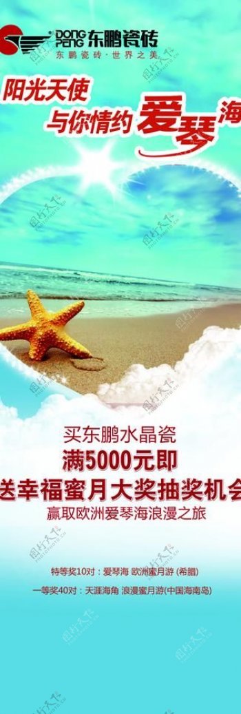 爱琴海促销活动展板图片