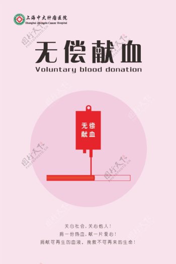 无偿献血宣传海报矢量图AI