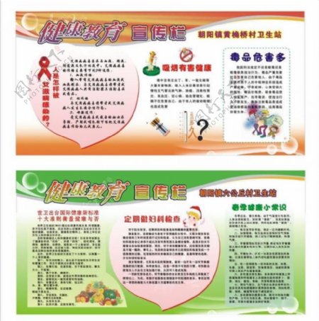 黄桷桥健康教育宣传栏图片