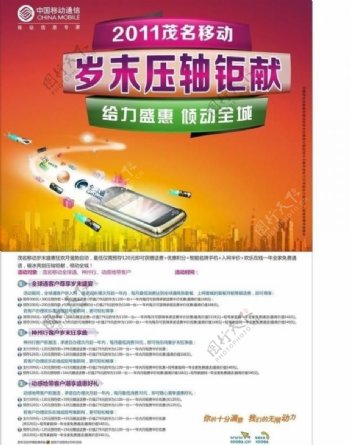 中国移动整合营销海报图片