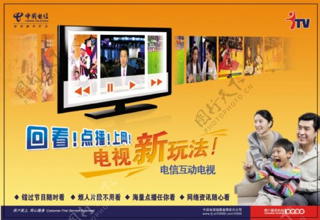 中国电信TV