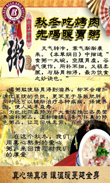 中国风粥宣传海报
