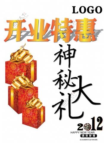 春节精美海报设计