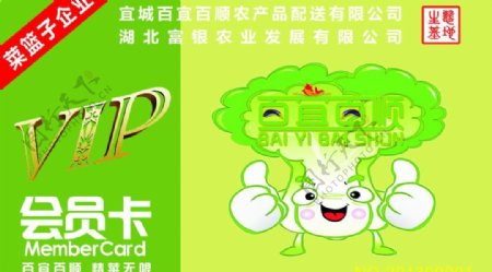 蔬果会员卡图片