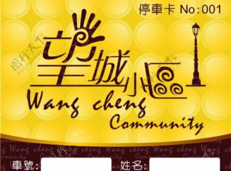 望城小区logo图片