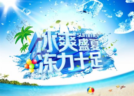 夏季尚品会促销海报PSD素材