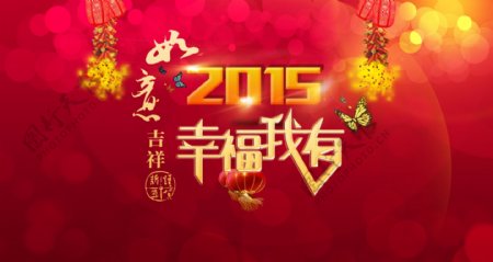 2015新年素材