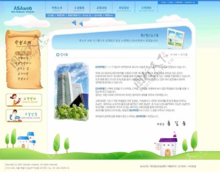 韩国网页模板蓝色卡通