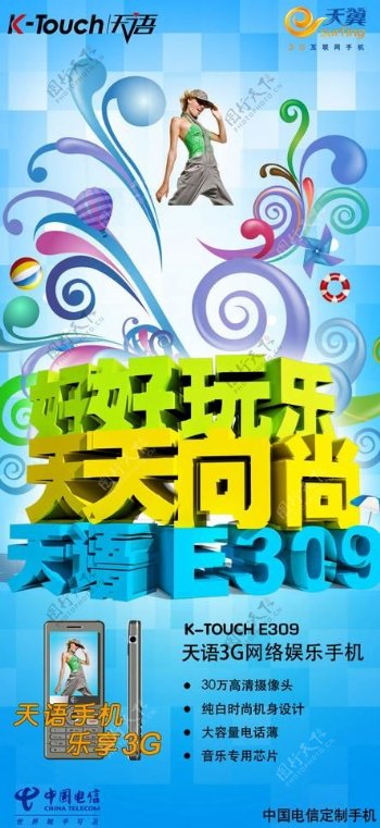 天语3g手机广告图片