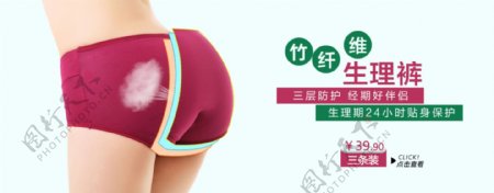 竹纤维生理裤海报
