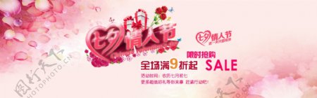 网页素材七夕情人节海报玫瑰花素材