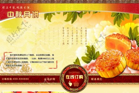 中秋节网页广告图片