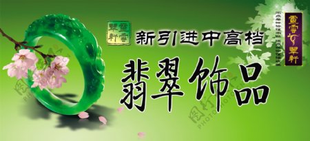 灵云翠轩logo翡翠手镯创意牡丹写实梅花图片