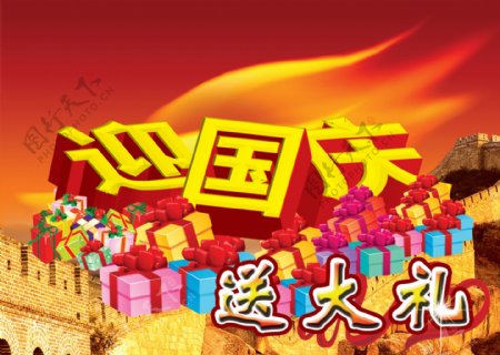 淘宝天猫十一国庆节促销活动大海报