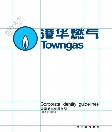 港华燃气公司标志使用指引2009