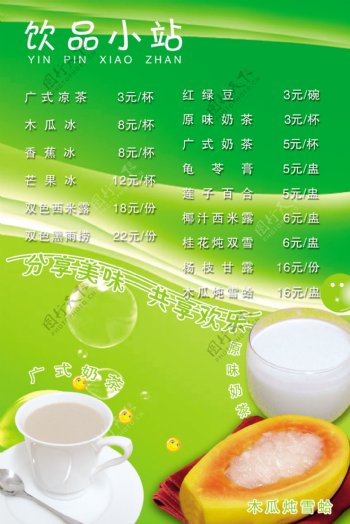 饮品奶茶冷饮海报图片