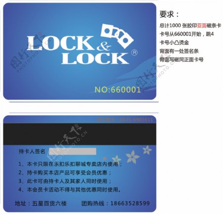 locklock蓝色贵宾卡图片