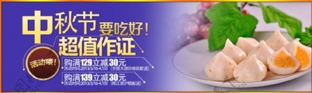淘宝中秋节食品活动宣传海报