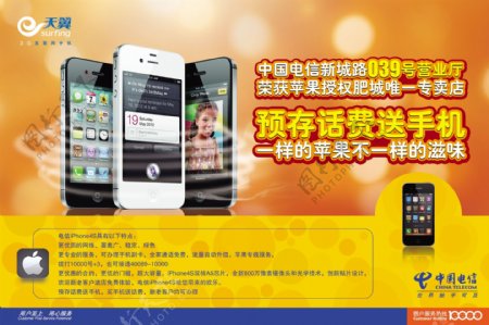 中国电信iphone4s图片
