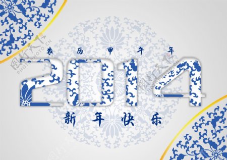 2014新年快乐图片