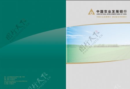 农业发展银行封面设计图片