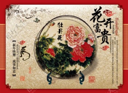 花开富贵中国传统