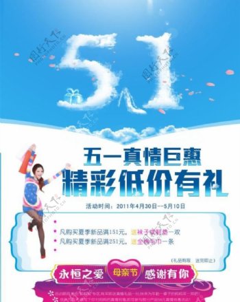 迎51欢庆母亲节海报