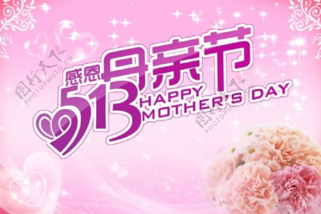 粉色温馨母亲节设计PSD背景