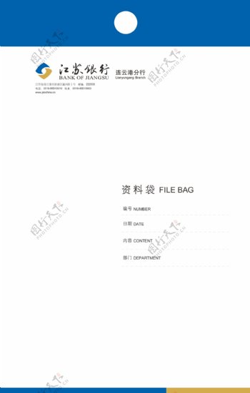 江苏银行信封与档案袋