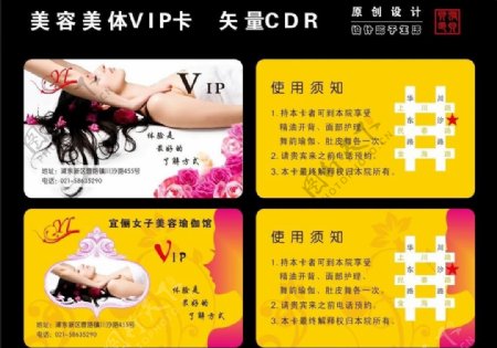 美容美体vip卡图片