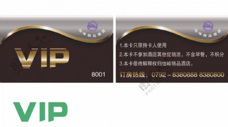 怡峰酒店vip卡名片logo图片