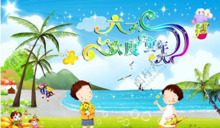 六一儿童节海边风景与卡通人物PSD分层素材