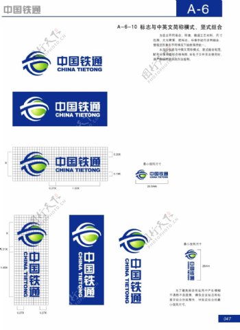 中国铁通矢量全套矢量模板设计模板手册品牌形象推广手册欣赏推广手册广告设计设计办公用品视觉形象系统基础系统